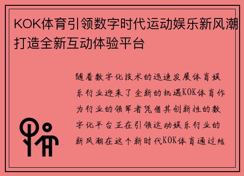 KOK体育引领数字时代运动娱乐新风潮打造全新互动体验平台 KOK体育引领数字时代运动娱乐新风潮打造全新互动体验平台