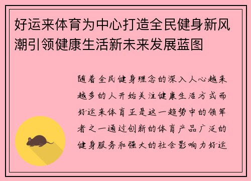 好运来体育为中心打造全民健身新风潮引领健康生活新未来发展蓝图 好运来体育为中心打造全民健身新风潮引领健康生活新未来发展蓝图