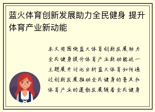 蓝火体育创新发展助力全民健身 提升体育产业新动能
