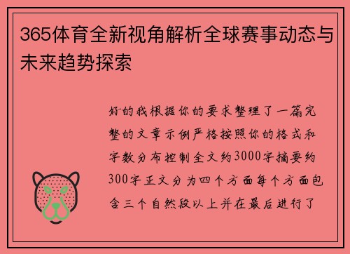 365体育全新视角解析全球赛事动态与未来趋势探索