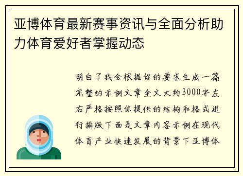 亚博体育最新赛事资讯与全面分析助力体育爱好者掌握动态